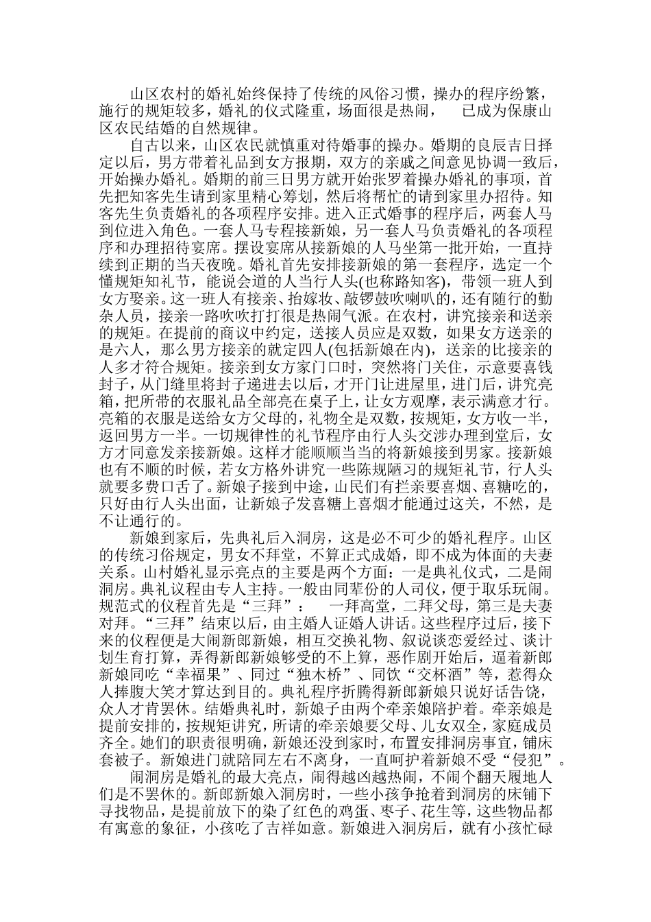 山区农村的婚礼_第1页