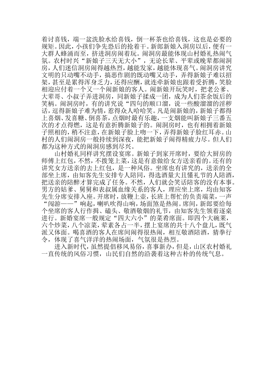 山区农村的婚礼_第2页