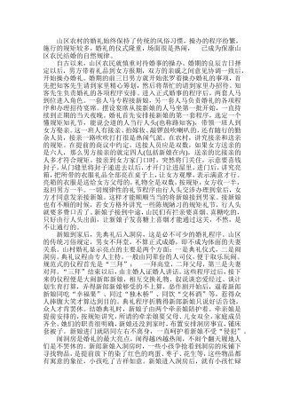 山区农村的婚礼
