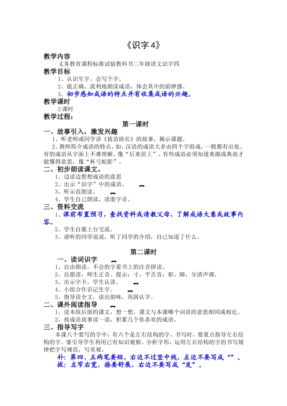 二年级语文上册识字四教案_第1页