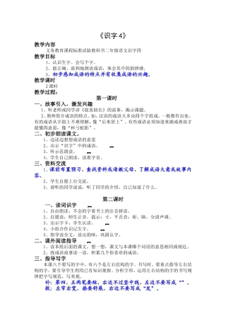 二年级语文上册识字四教案