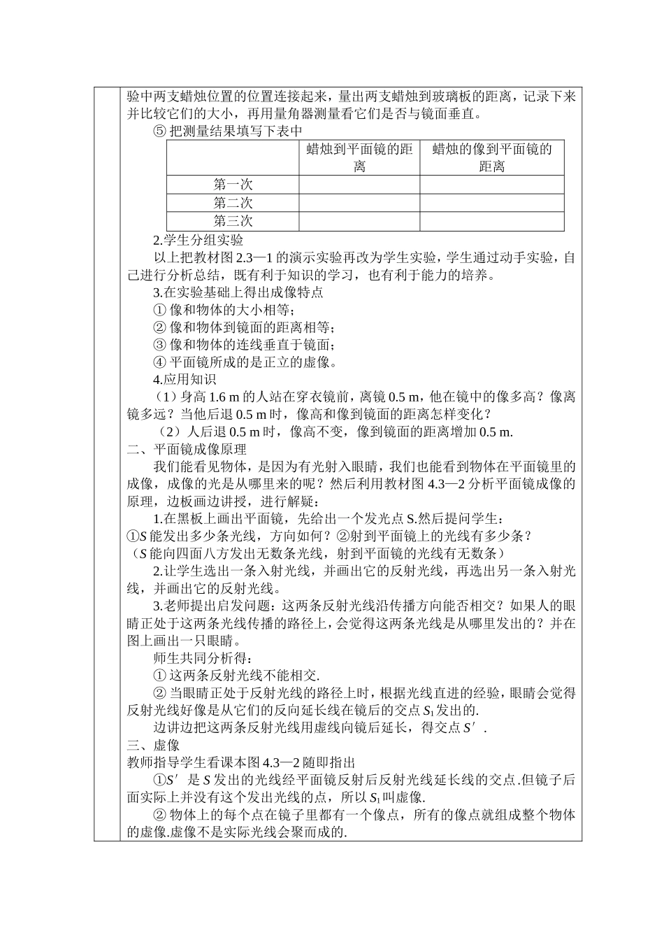 平面镜成像李远朴有效教学设计_第2页