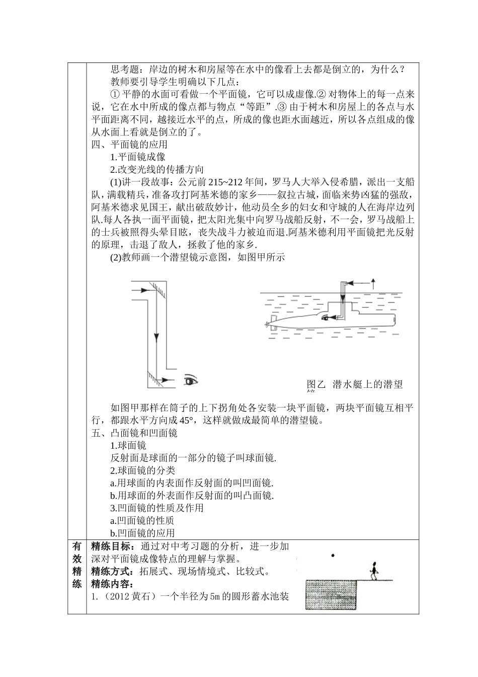 平面镜成像李远朴有效教学设计_第3页