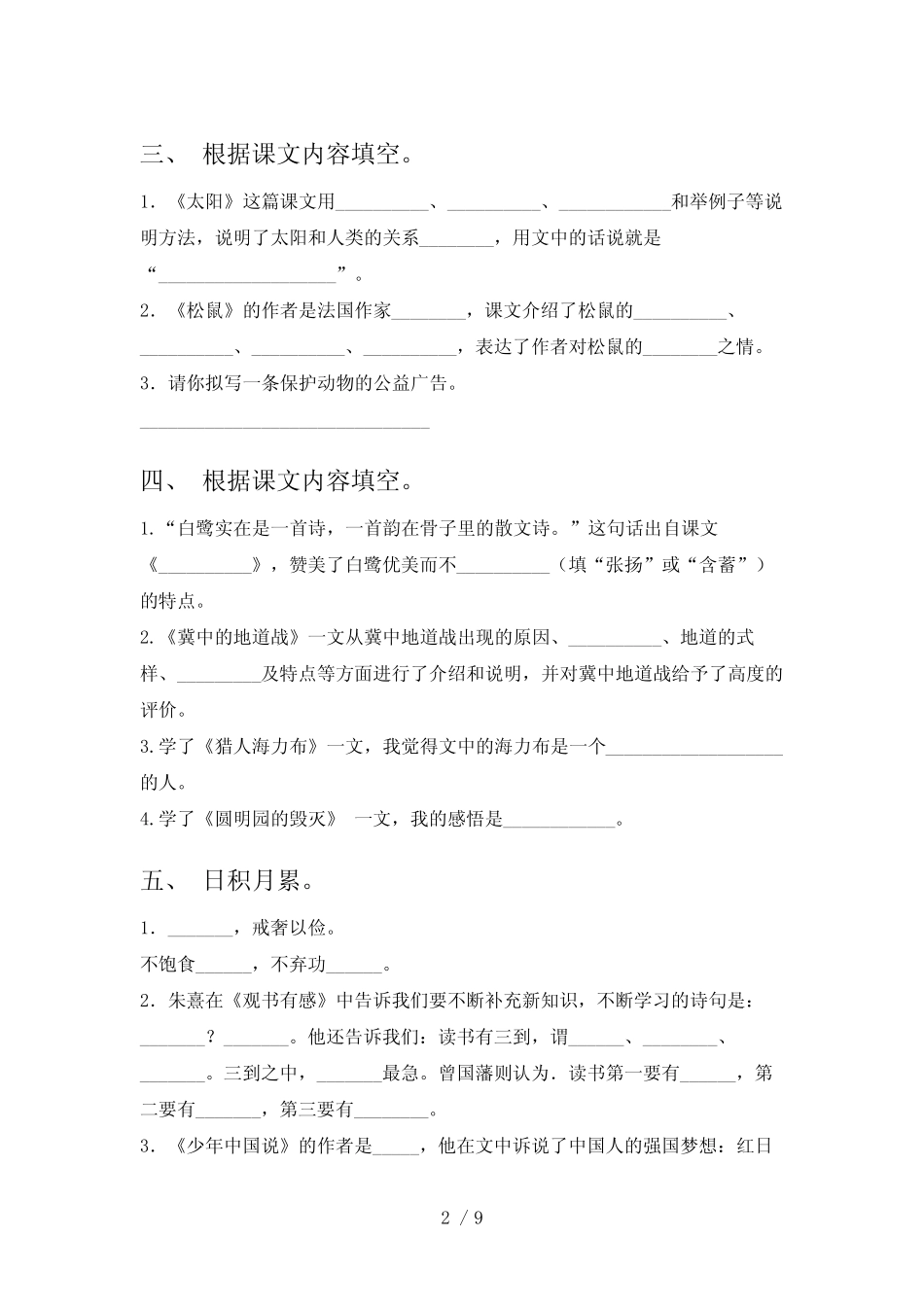 五年级沪教版语文下册课文内容填空校外培训专项题含答案 _第2页