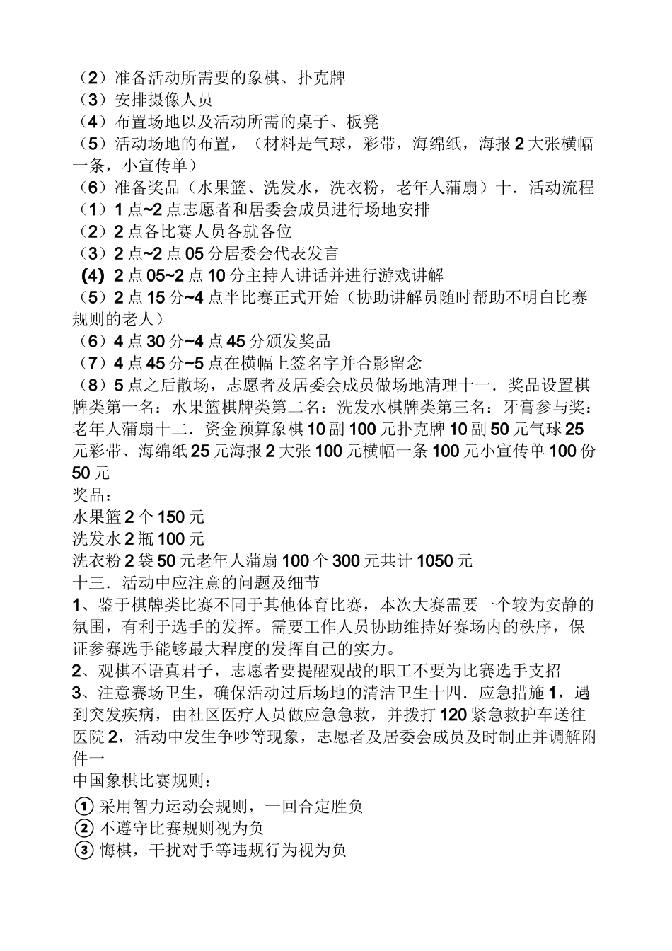 老年人娱乐活动方案_第2页