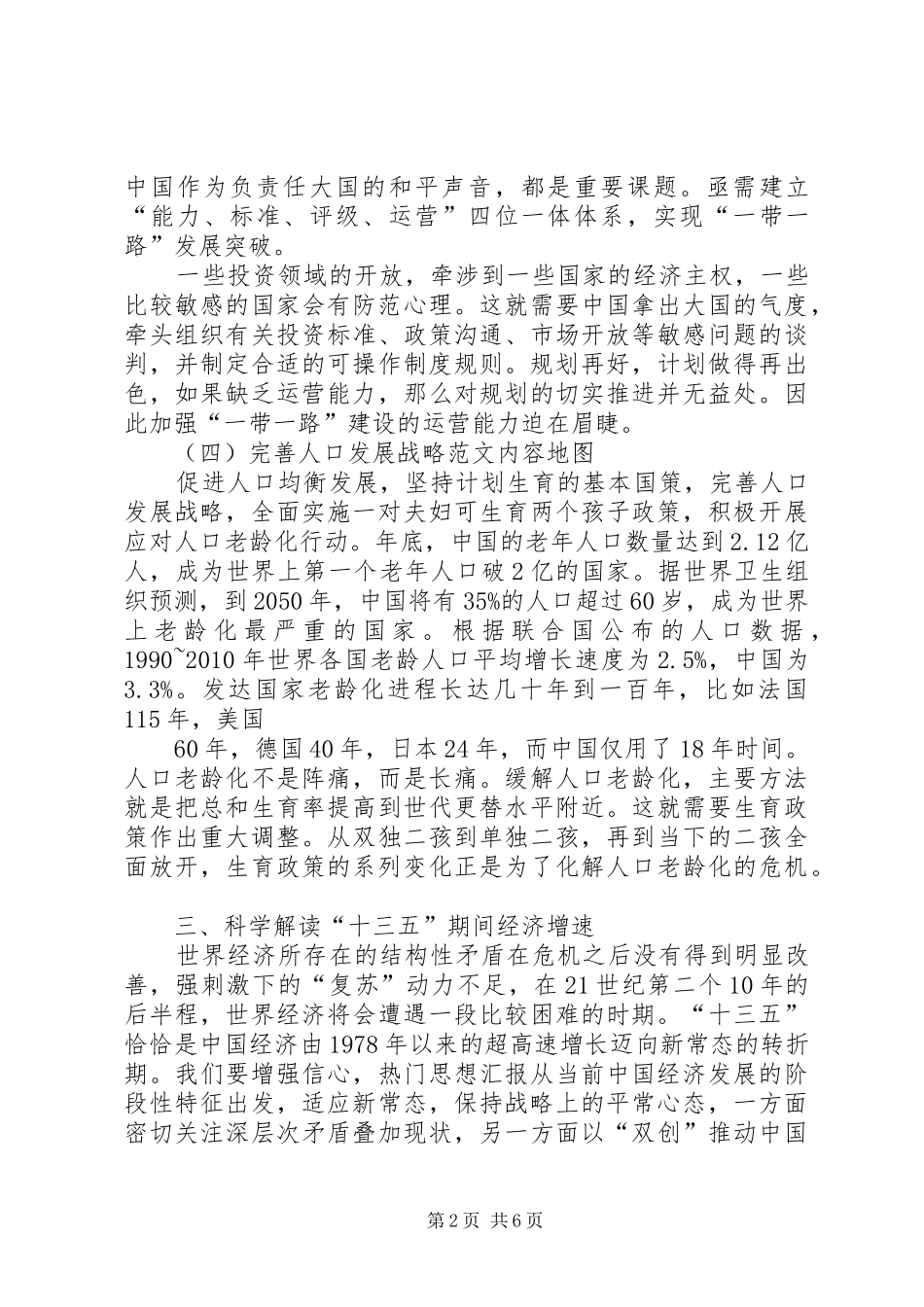 学习十八届五中全会精神心得体会（精华版）_第2页