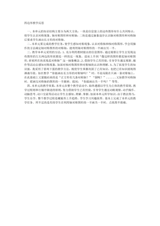 四边形教学反思