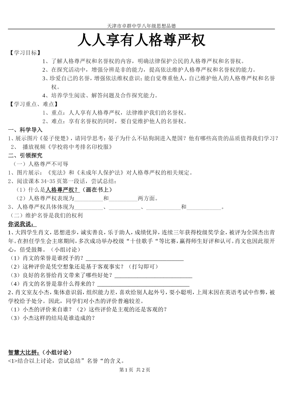 学案人人享有人格尊严权_第1页