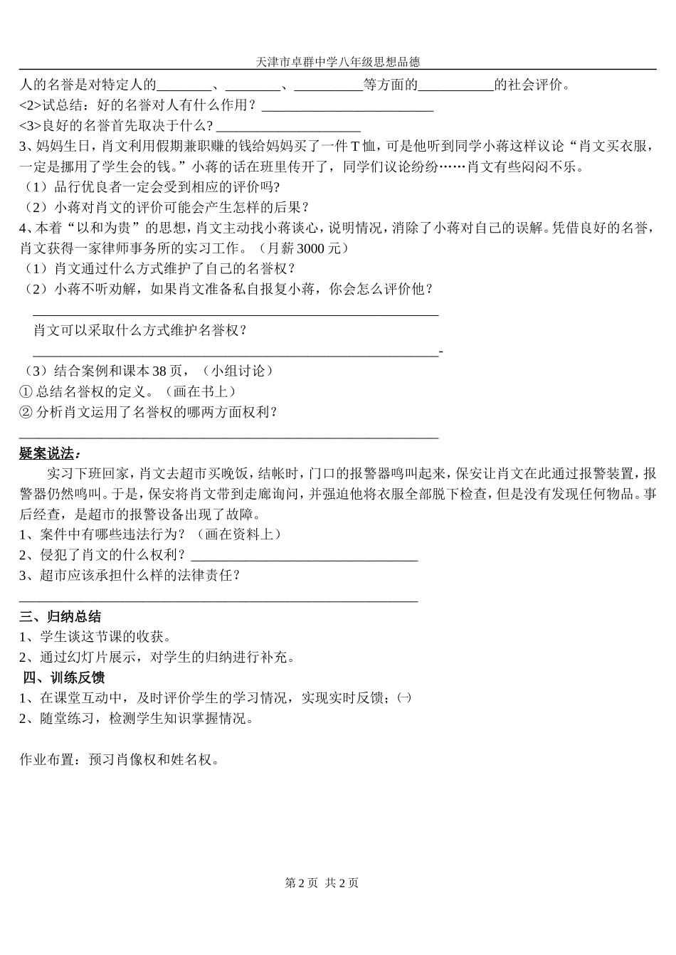 学案人人享有人格尊严权_第2页