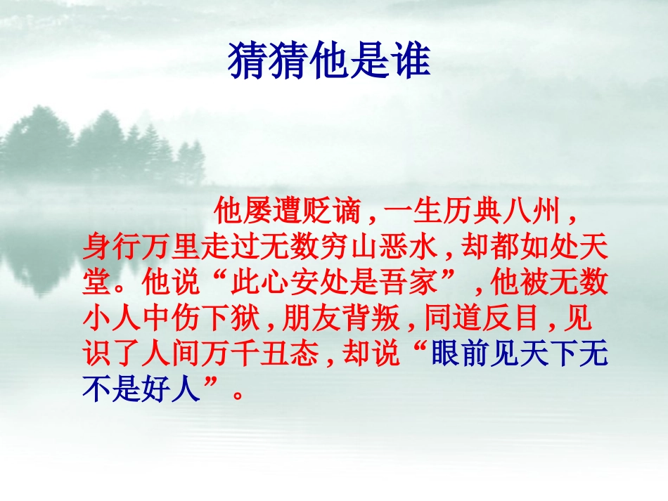 记承天寺夜游课件 (2)_第1页