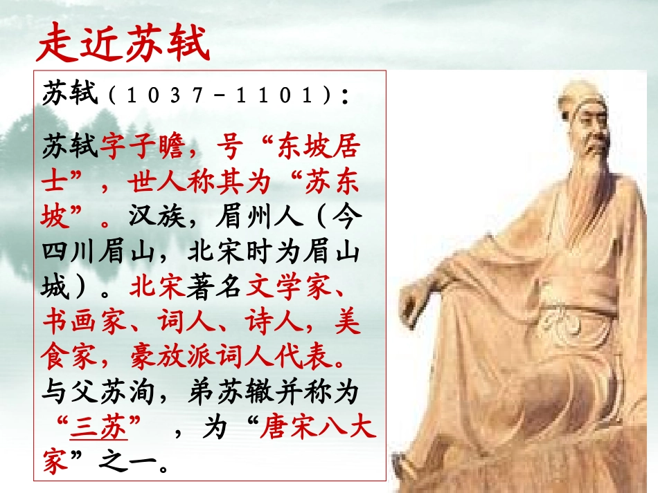 记承天寺夜游课件 (2)_第3页