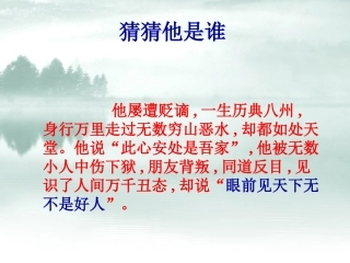 记承天寺夜游课件 (2)