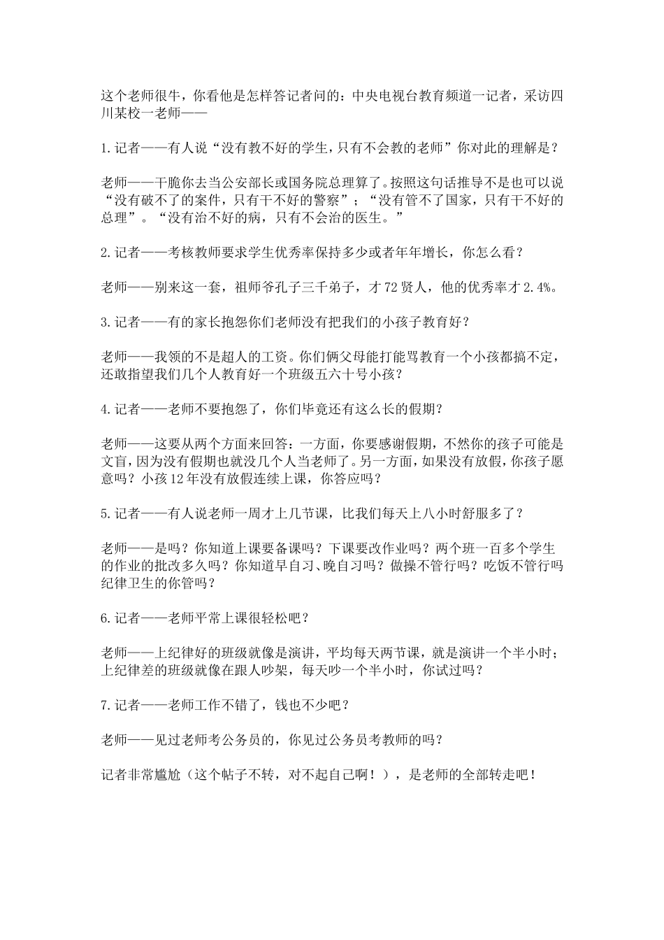 这个老师很牛_第1页