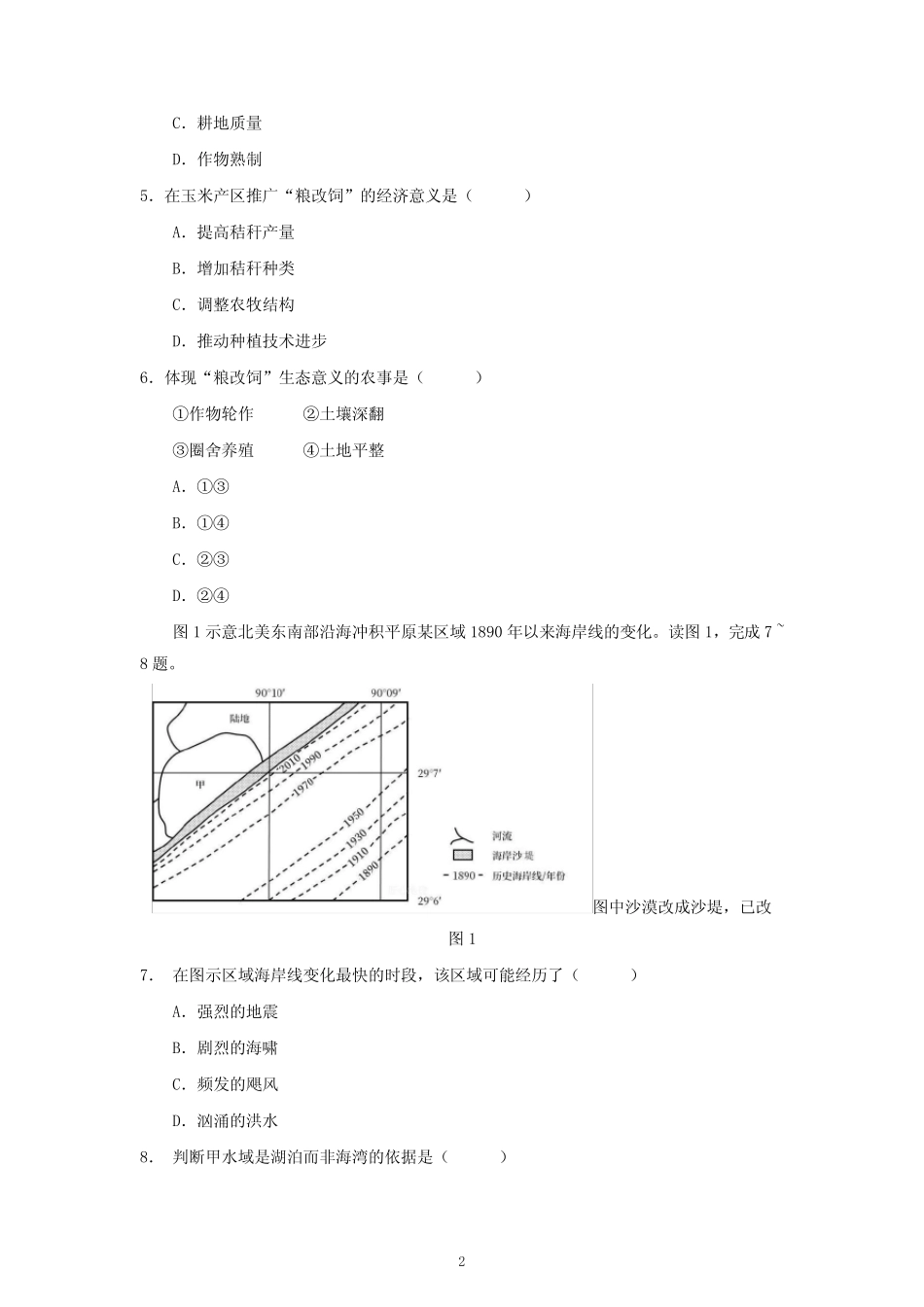 2022年全国高考文综地理甲卷试题及参考答案 _第2页