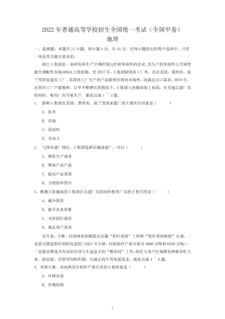 2022年全国高考文综地理甲卷试题及参考答案 