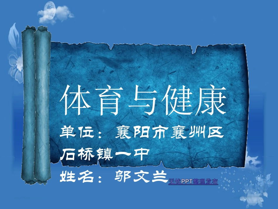 体育与健康_初中体育教学课件 (2)_第1页