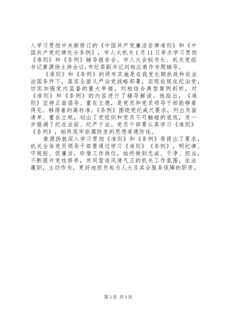 学习明纪律守规矩心得体会范文_第3页