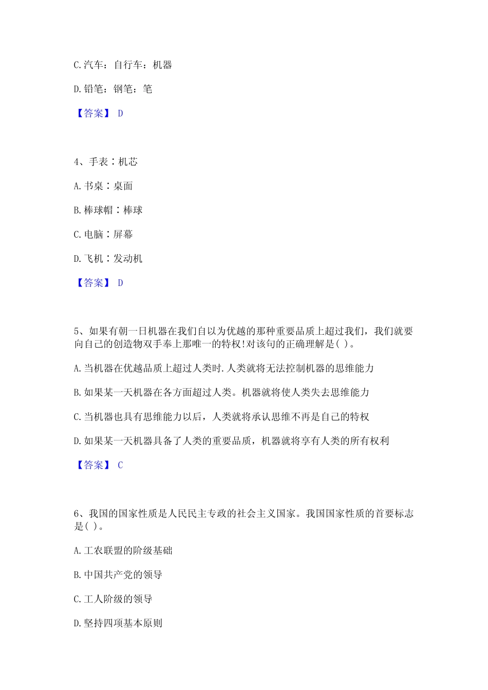 2021-2022年公务员(国考)之行政职业能力测验题库与答案 _第2页