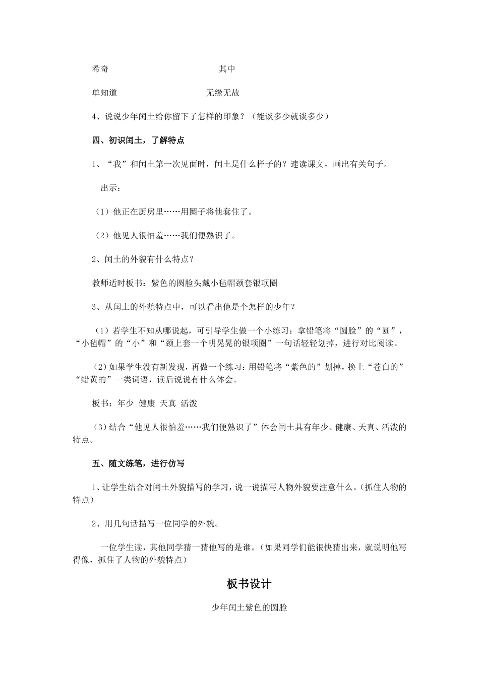 《少年闰土》人教版六年级语文上册(教案)_第3页