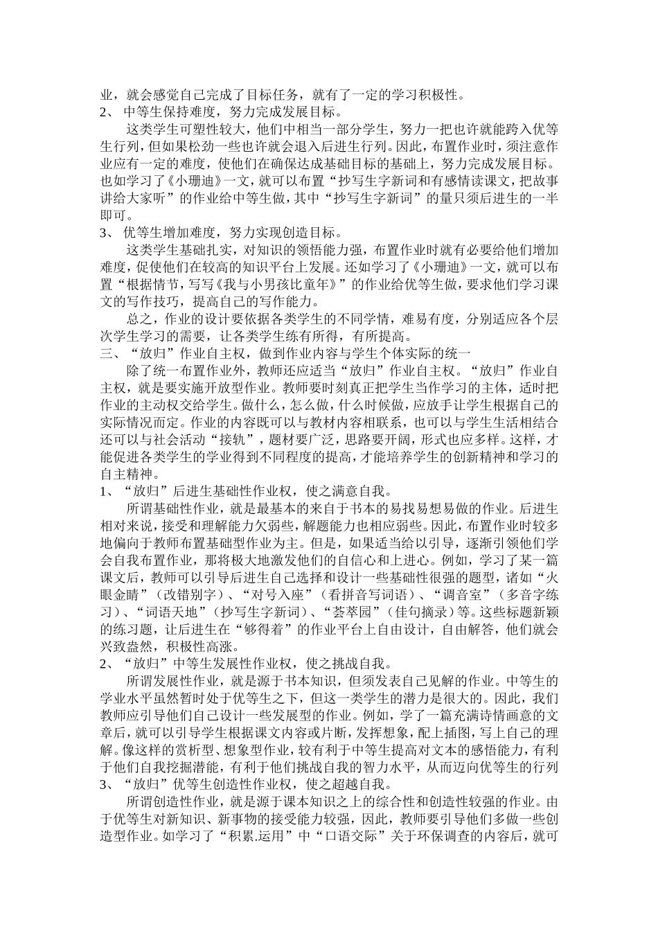 小学语文分层作业的研究与实践例谈 (2)_第2页