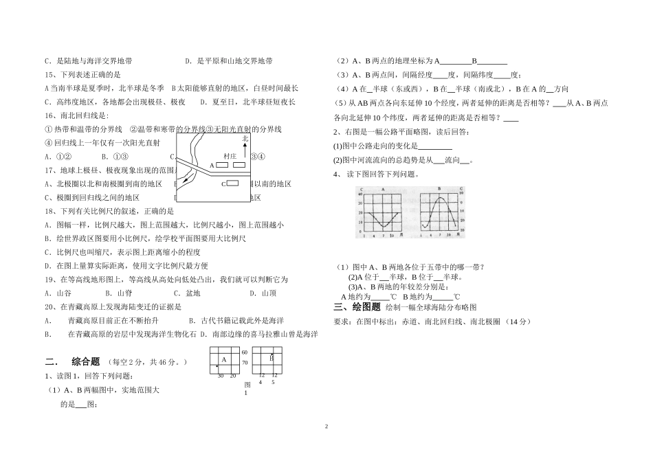 辛庄镇中学七年级地理试卷七年级上册地理期中试卷_第2页