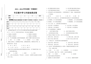 辛庄镇中学七年级地理试卷七年级上册地理期中试卷
