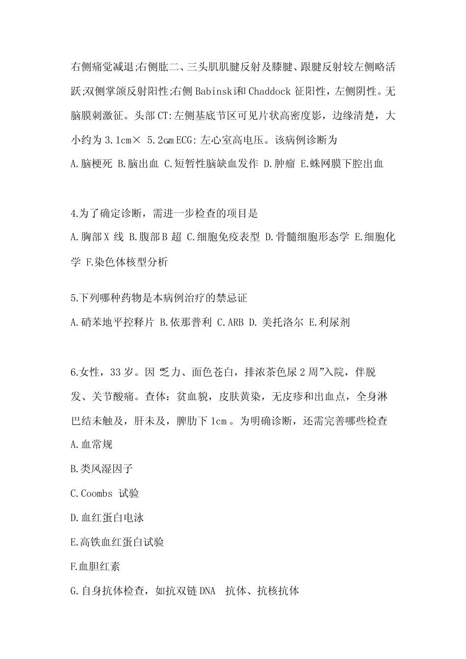 2023年福建省宁德市全科医学专业实践技能测试卷(含答案) _第2页