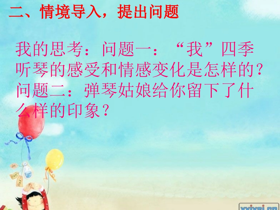 弹琴姑娘课件_第3页