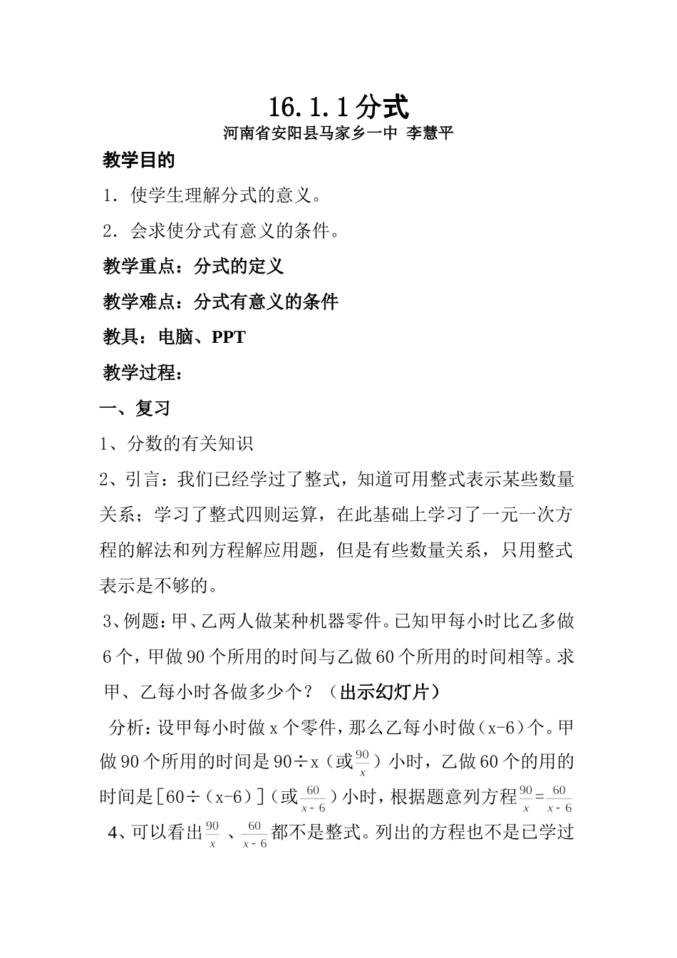 分式优质课教案_第1页