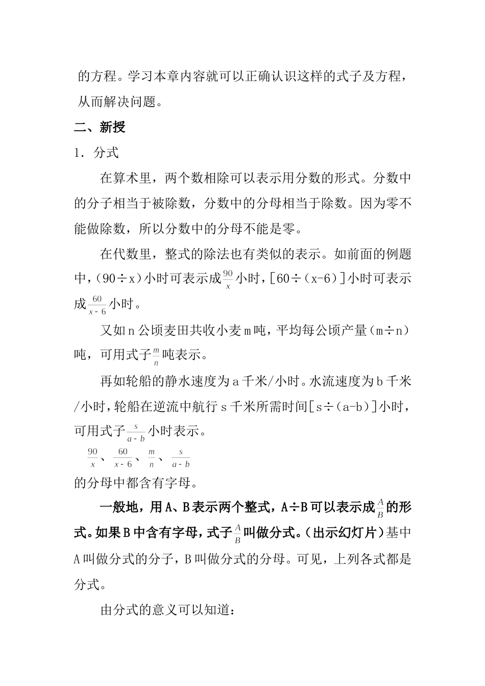 分式优质课教案_第2页