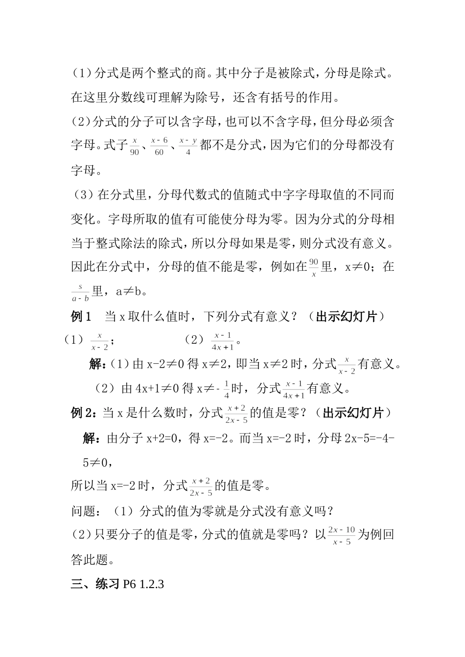 分式优质课教案_第3页