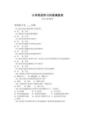 英语学习问卷调查表