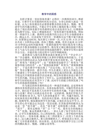 体育教学中的困惑