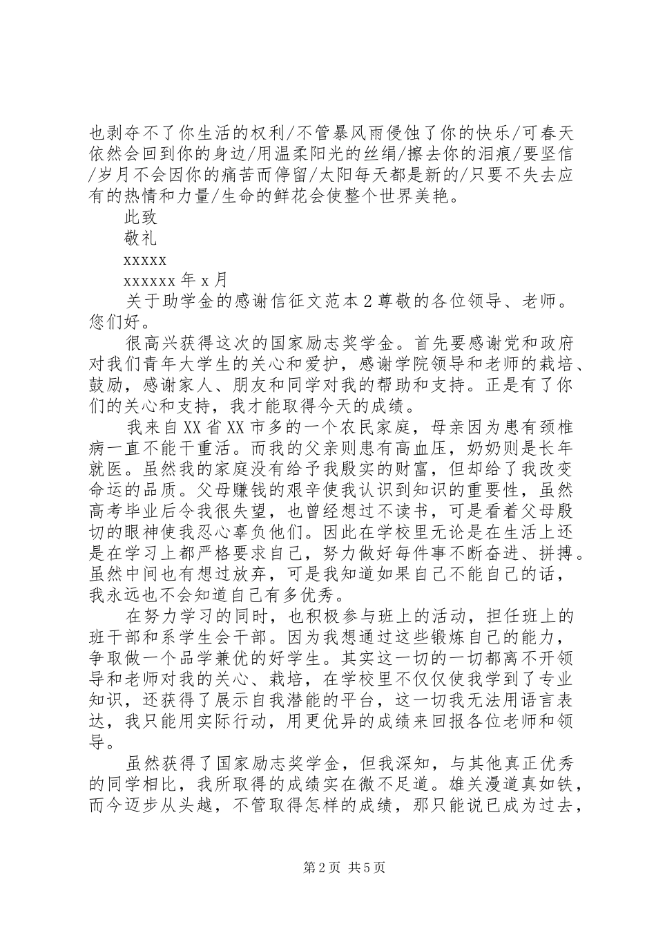 关于助学金的感谢信征文_第2页