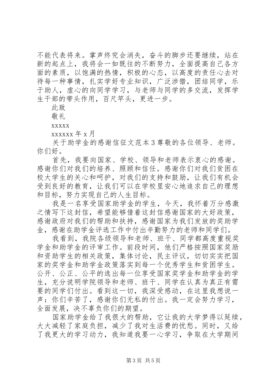 关于助学金的感谢信征文_第3页