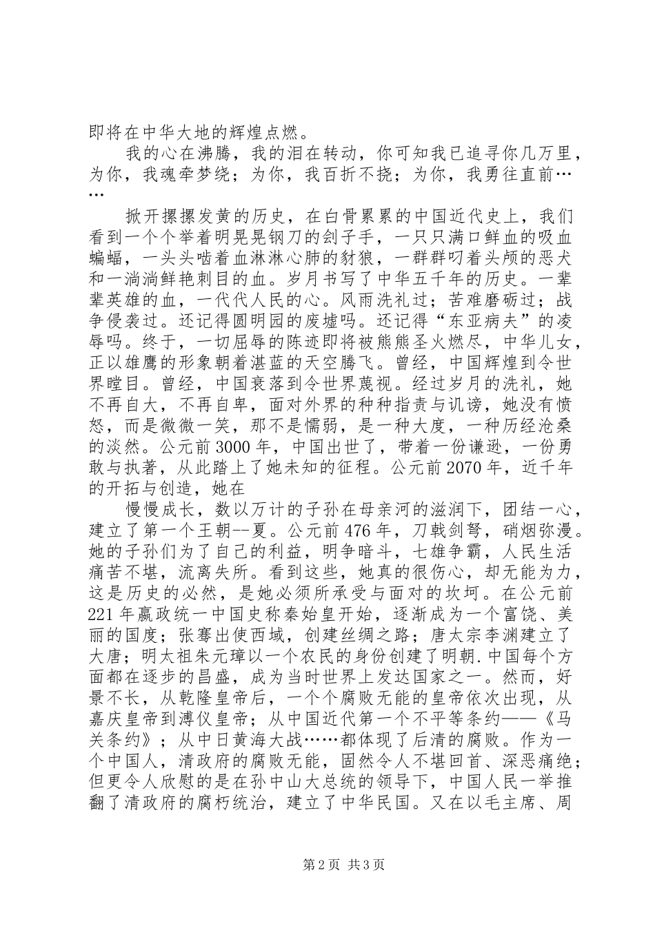 西柏坡展览馆参观感想_第2页