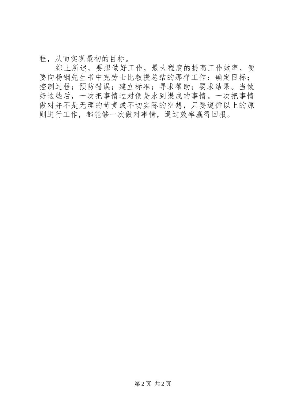 《一次把事情做好》学习心得_第2页