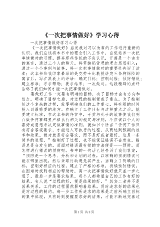 《一次把事情做好》学习心得