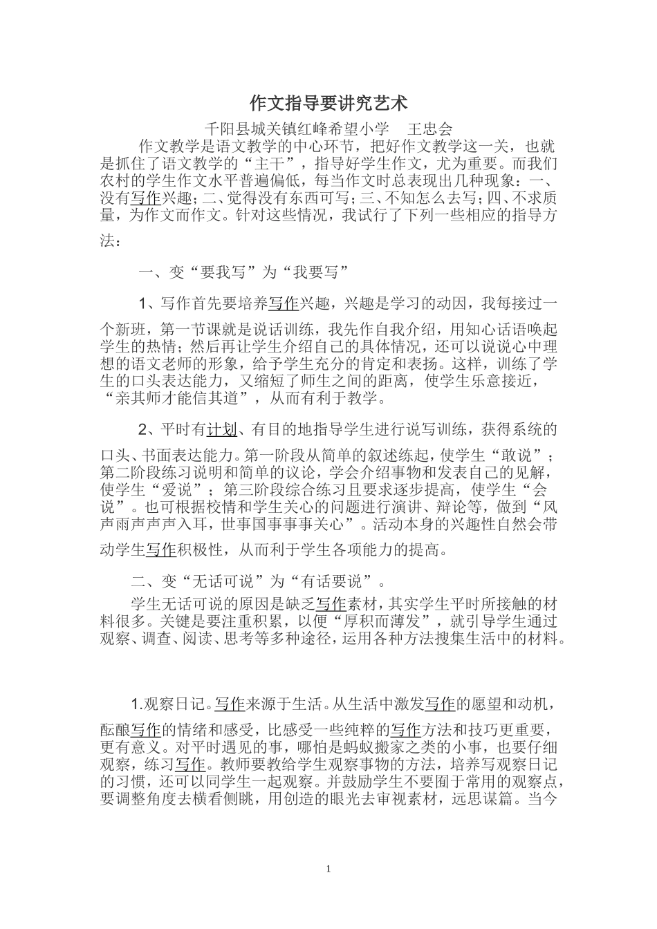 作文指导要讲究艺术_第1页