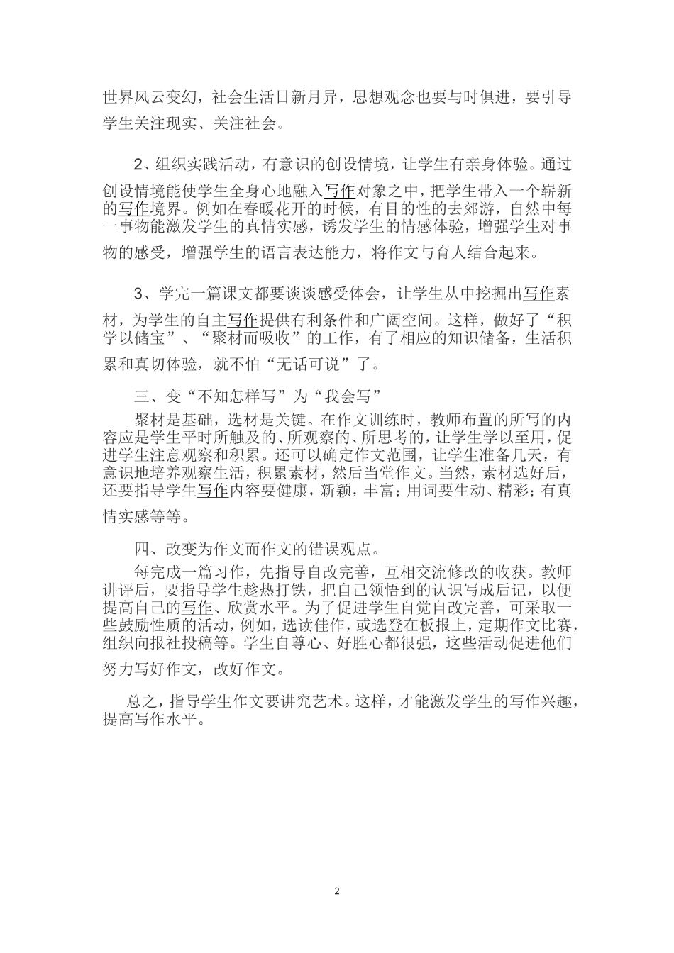 作文指导要讲究艺术_第2页