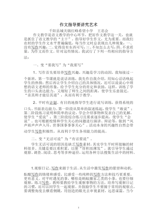 作文指导要讲究艺术