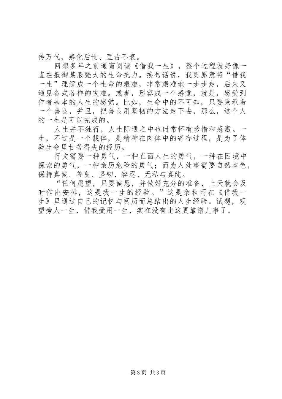 读《借我一生》有感_第3页