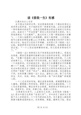 读《借我一生》有感