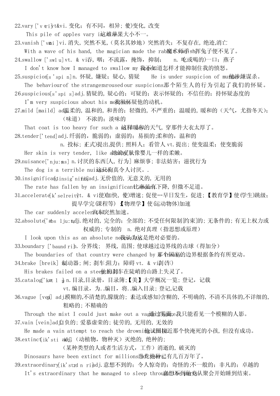 (完整)高考688高频词汇 _第2页