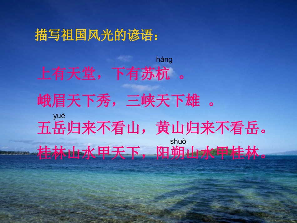 富饶的西沙群岛上课1_第2页