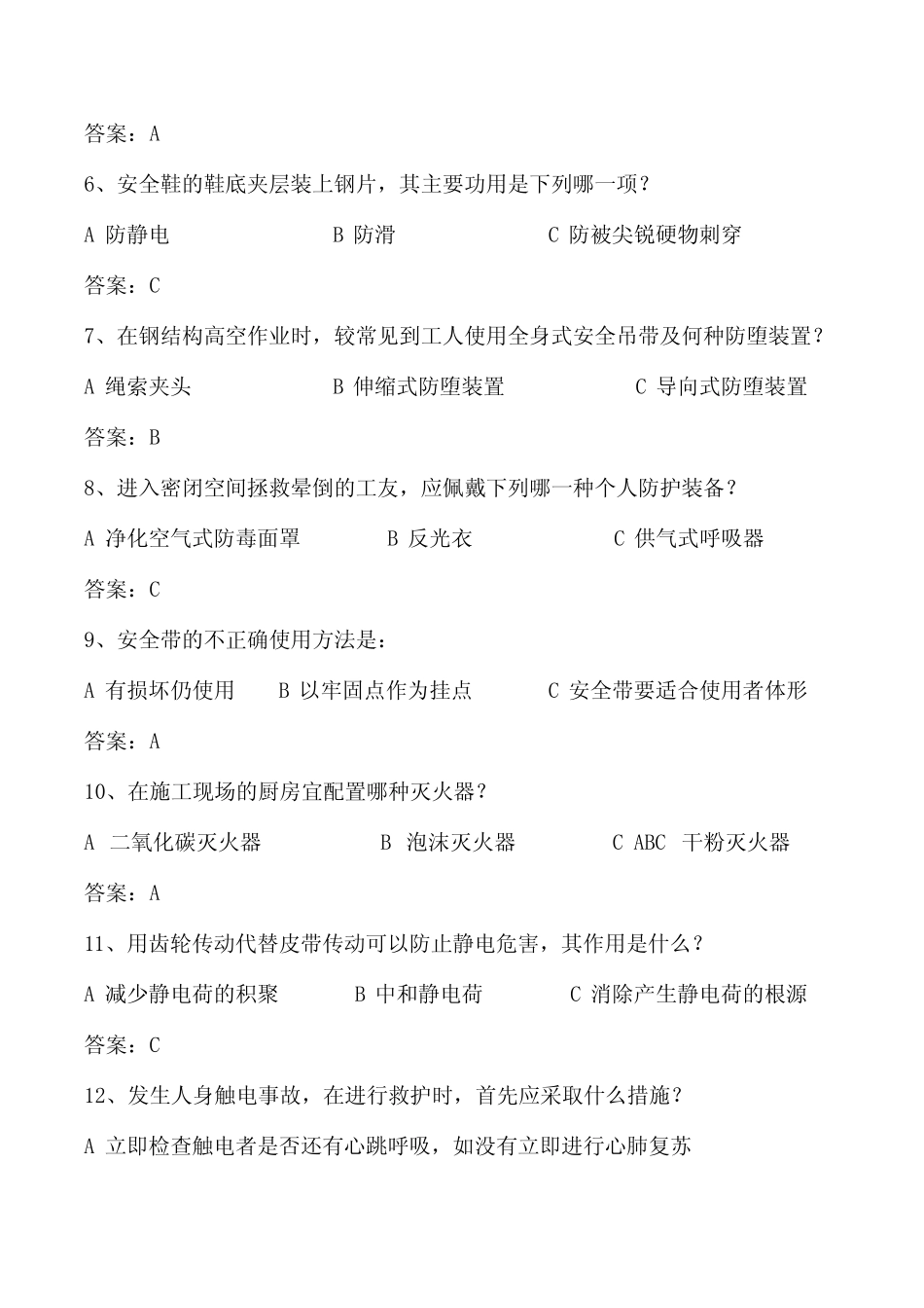 2021年全国第二十届安全知识竞赛题库及答案(共130题) _第2页