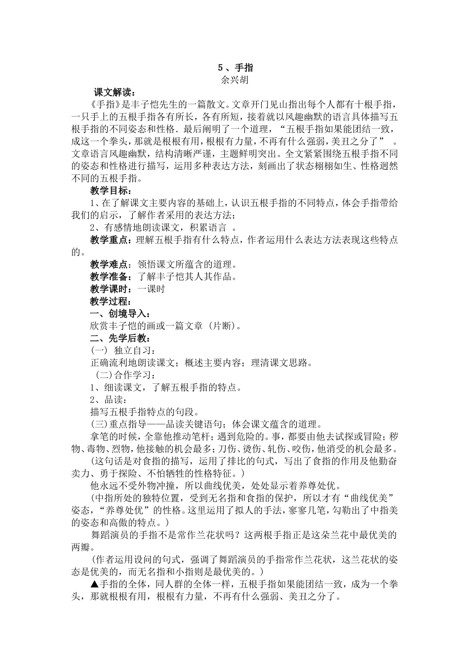 《手指》余兴胡_第1页