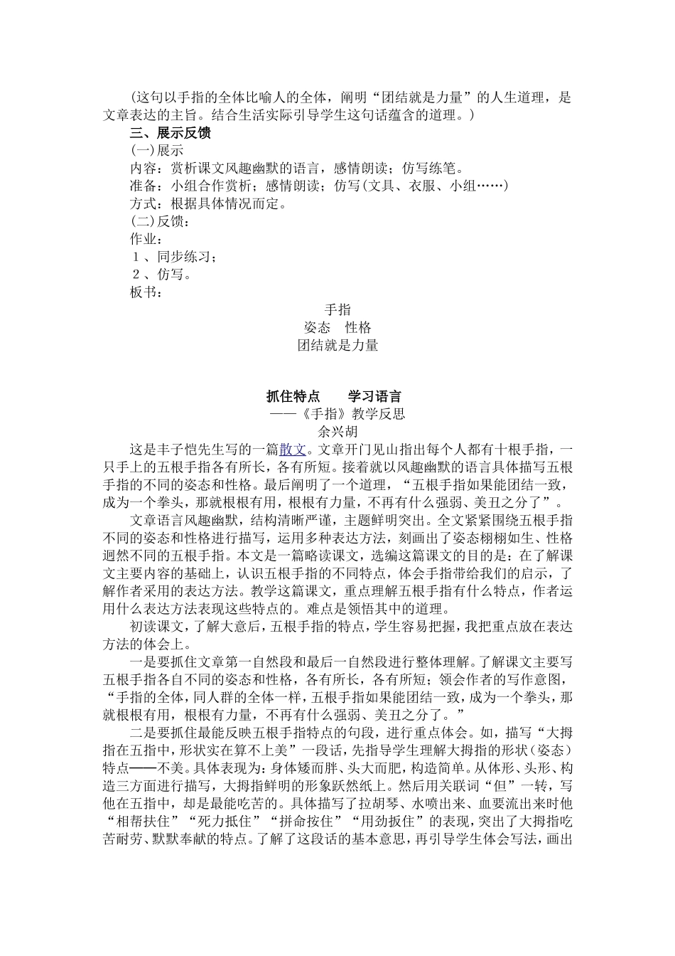 《手指》余兴胡_第2页