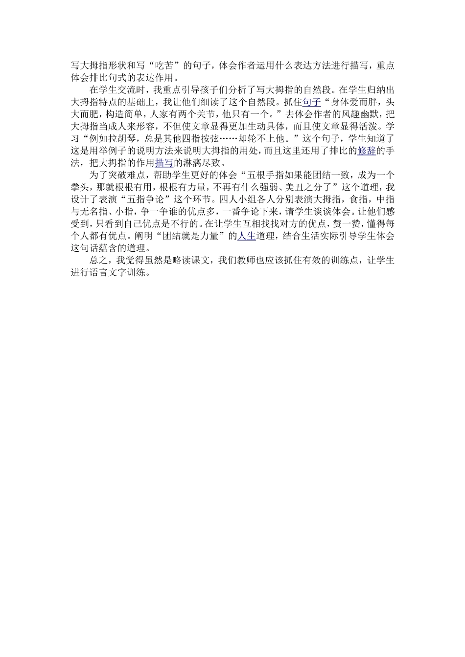 《手指》余兴胡_第3页