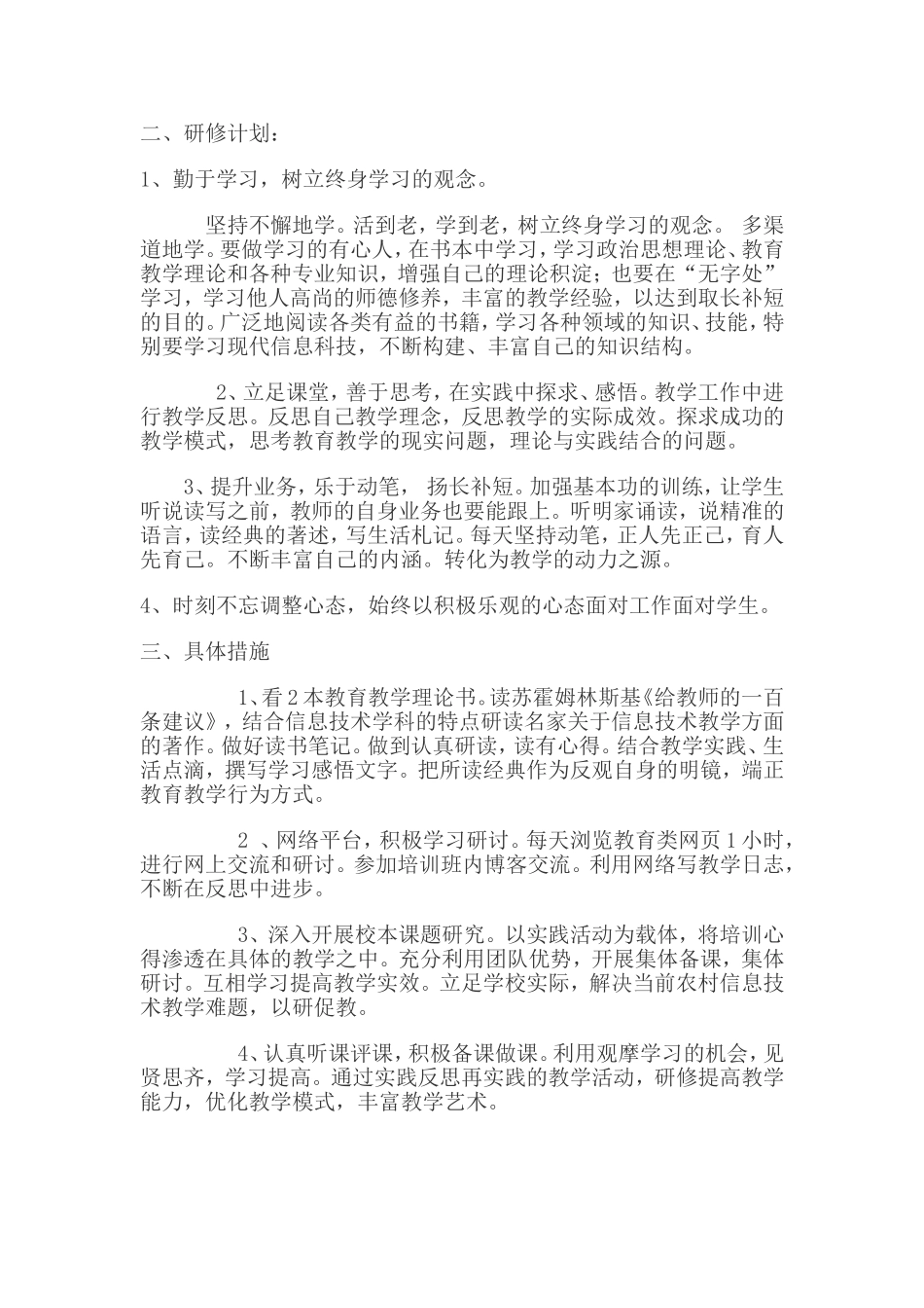 计划MicrosoftWord文档(2)_第1页